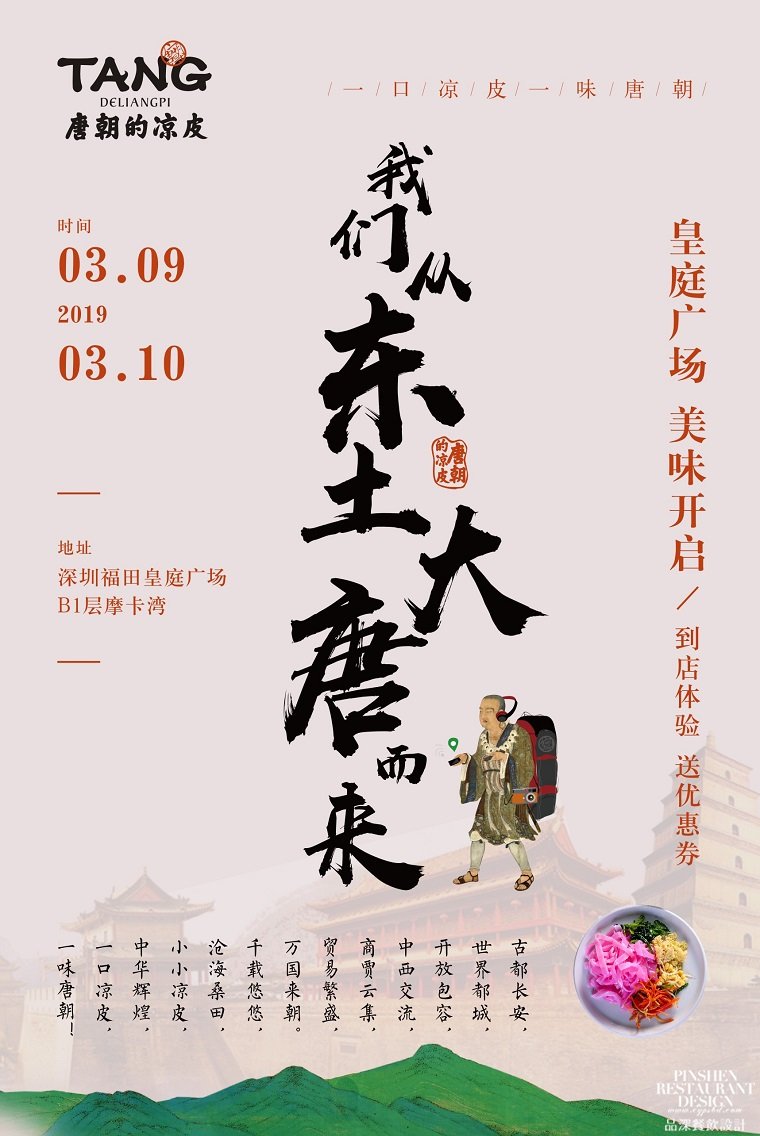 我們從東土大唐而來,熱烈祝賀唐朝的涼皮盛大開業(yè)-1